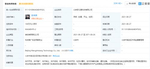 美圖網跨界布局軟件科技領域，新公司經營范圍預示技術商業化新動向