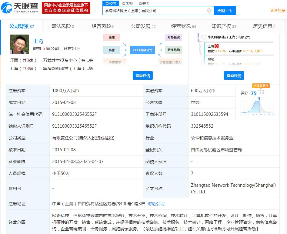 游族網(wǎng)絡(luò):1.08億元出售所持掌淘科技部分股權(quán)