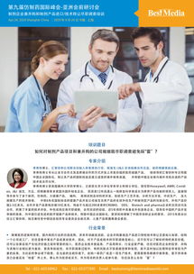 第九屆仿制藥國(guó)際峰會(huì)會(huì)前研討會(huì) 制劑企業(yè)兼并購(gòu)與進(jìn)口技術(shù)轉(zhuǎn)讓盡調(diào)培訓(xùn)