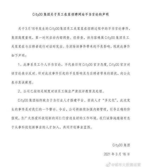 考不上本科是智商有問(wèn)題 涉事企業(yè)citydo集團(tuán)回應(yīng)來(lái)了